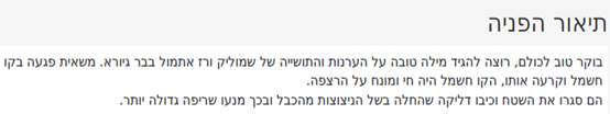 תיאור הפנייה