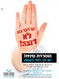 הטרדות מיניות