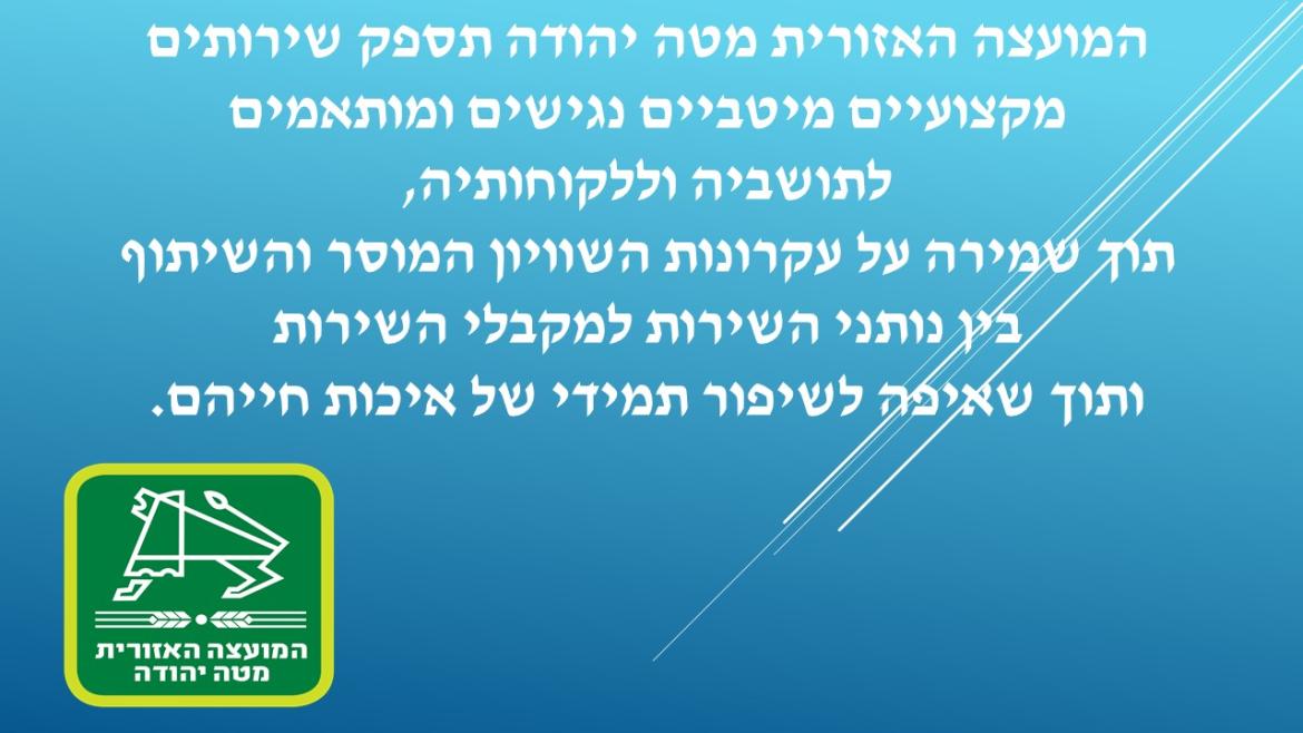 שקף חזון מטה יהודה
